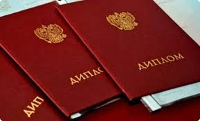 Купить диплом в Мурманске достоинства и особенности